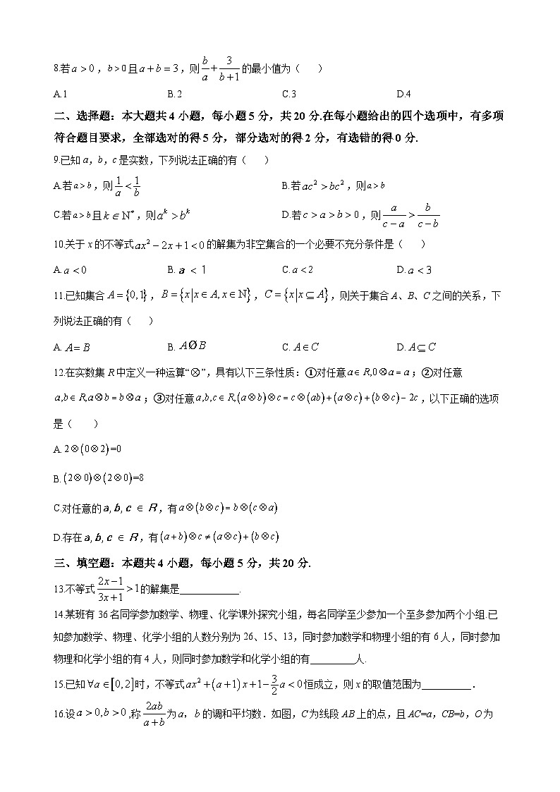 湖南省长沙市第一中学2023-2024学年高一上学期第一次阶段性检测数学试题(原卷版)第2页