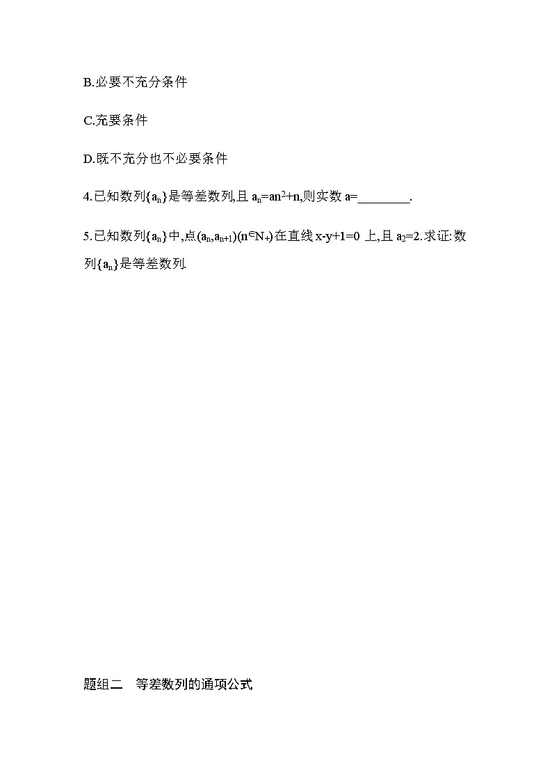 湘教版高中数学选择性必修第一册第1章数列1-2-1 1-2-2等差数列与一次函数练习含答案第2页