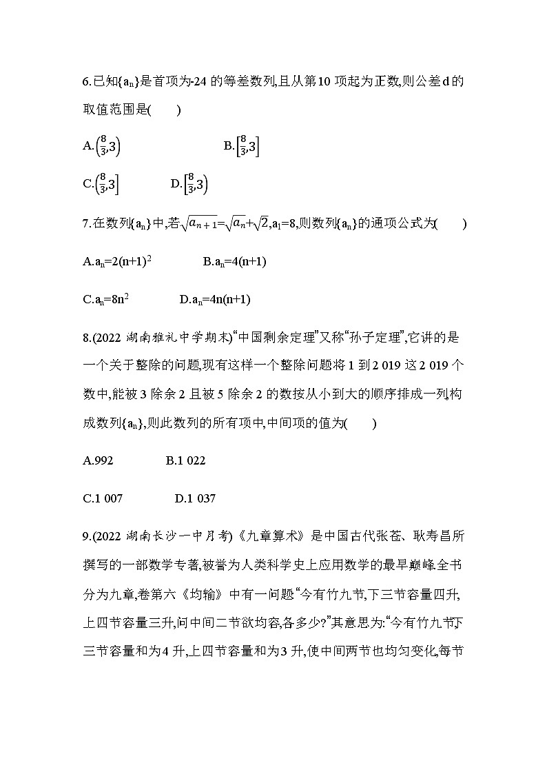 湘教版高中数学选择性必修第一册第1章数列1-2-1 1-2-2等差数列与一次函数练习含答案第3页
