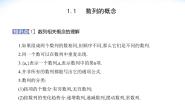 湘教版（2019）选择性必修 第一册第1章 数列1.1 数列的概念授课ppt课件