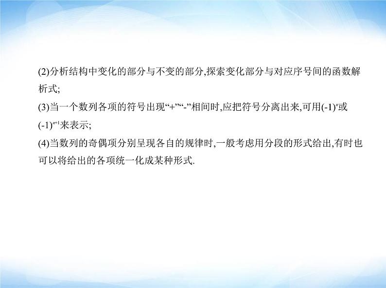 湘教版高中数学选择性必修第一册第1章数列1-1数列的概念课件第6页