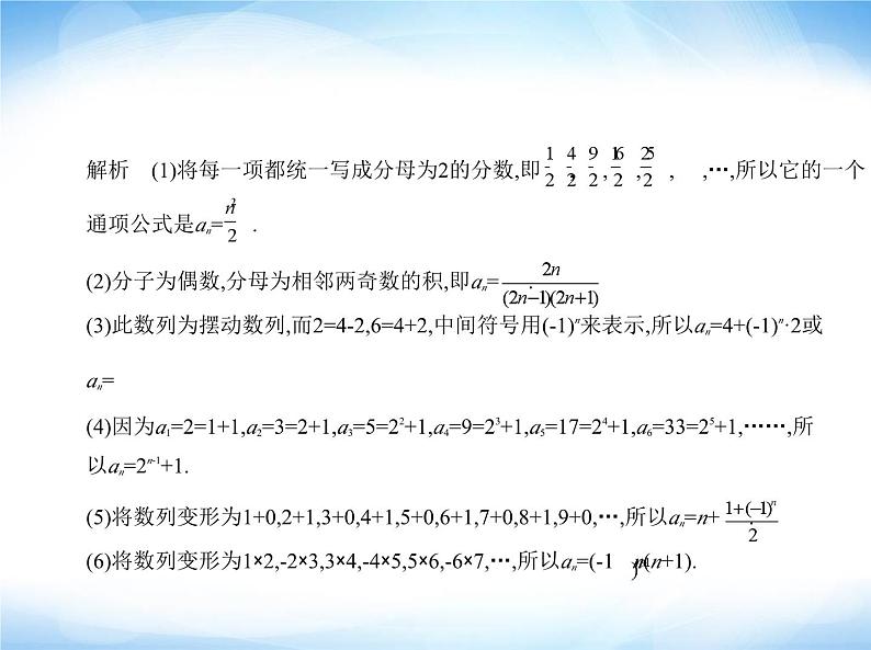 湘教版高中数学选择性必修第一册第1章数列1-1数列的概念课件第8页