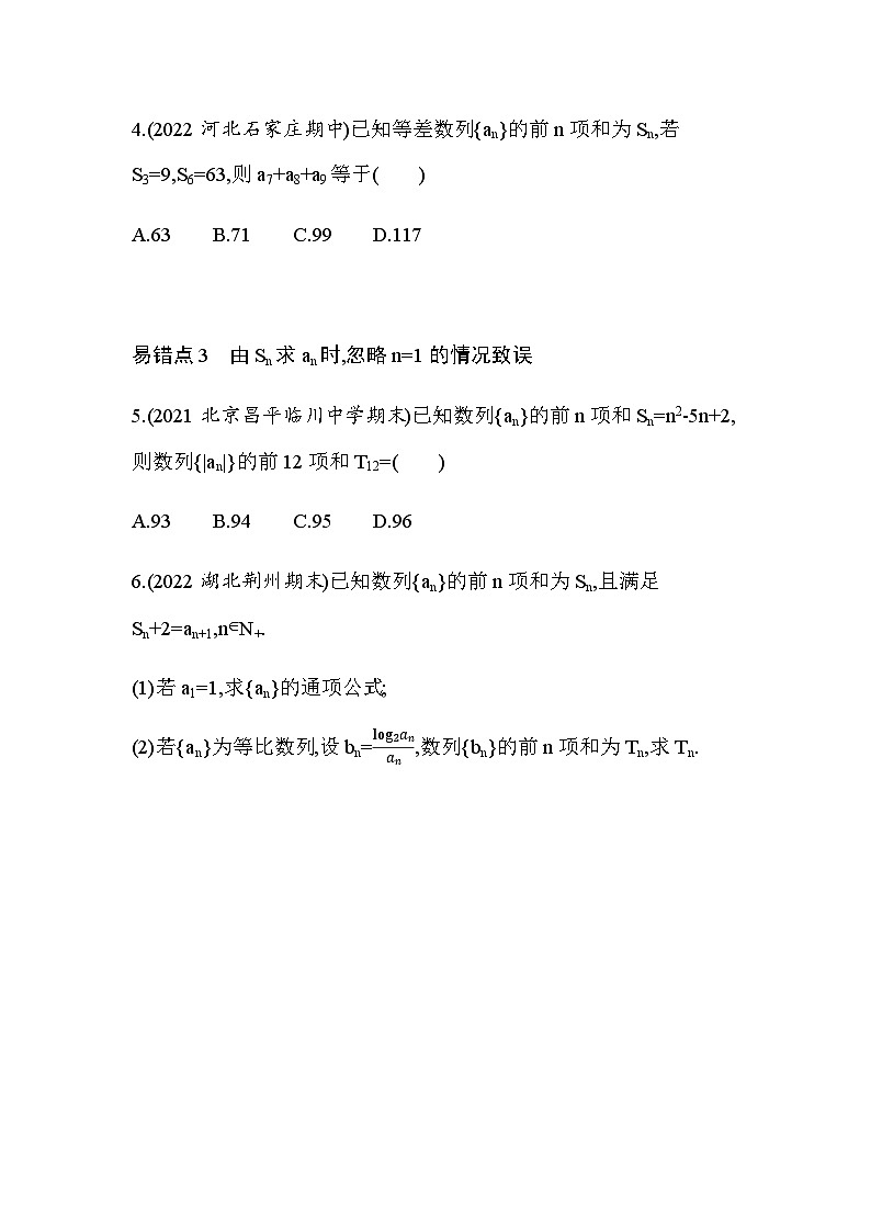 湘教版高中数学选择性必修第一册第1章数列复习提升练习含答案第2页