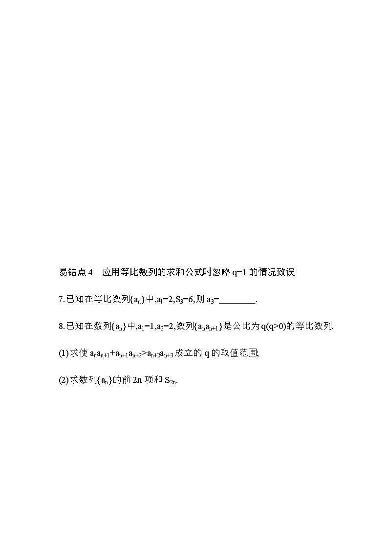 湘教版高中数学选择性必修第一册第1章数列复习提升练习含答案第3页