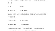 高中数学湘教版（2019）选择性必修 第一册2.1 直线的斜率复习练习题