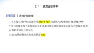 高中数学湘教版（2019）选择性必修 第一册2.1 直线的斜率教案配套ppt课件