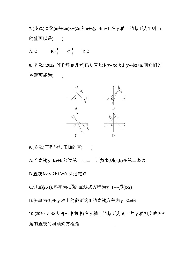 湘教版高中数学选择性必修第一册第2章平面解析几何初步2-2-1直线的点斜式方程练习含答案第3页