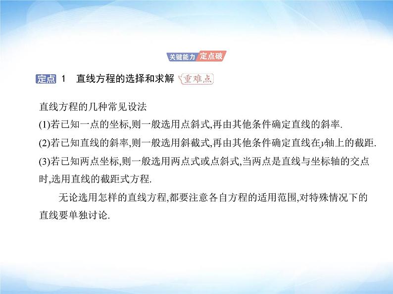 湘教版高中数学选择性必修第一册第2章平面解析几何初步2-2直线的方程课件第5页