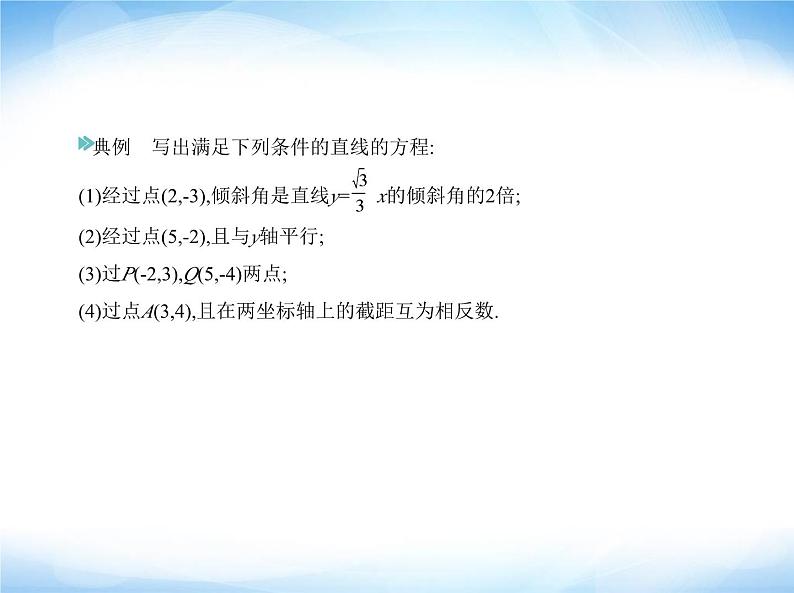 湘教版高中数学选择性必修第一册第2章平面解析几何初步2-2直线的方程课件第6页