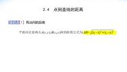 高中数学湘教版（2019）选择性必修 第一册2.4 点到直线的距离多媒体教学ppt课件