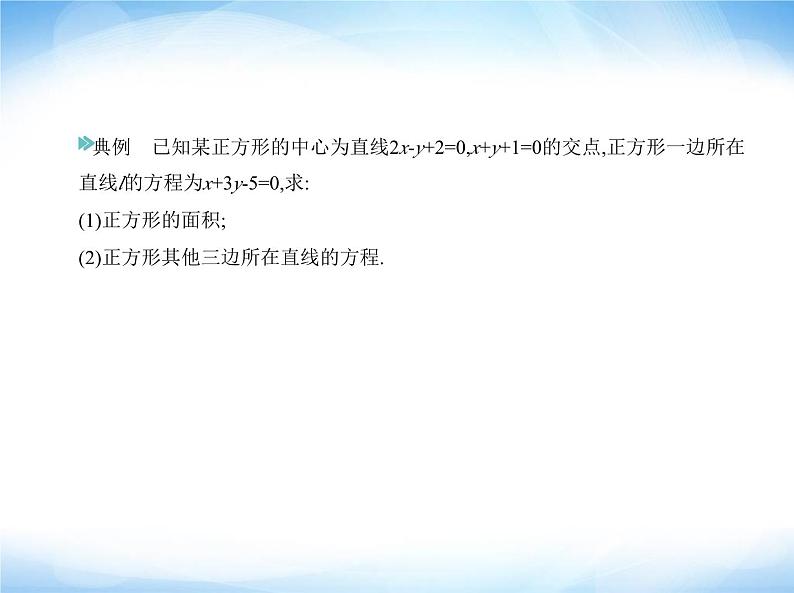 湘教版高中数学选择性必修第一册第2章平面解析几何初步2-4点到直线的距离课件第6页