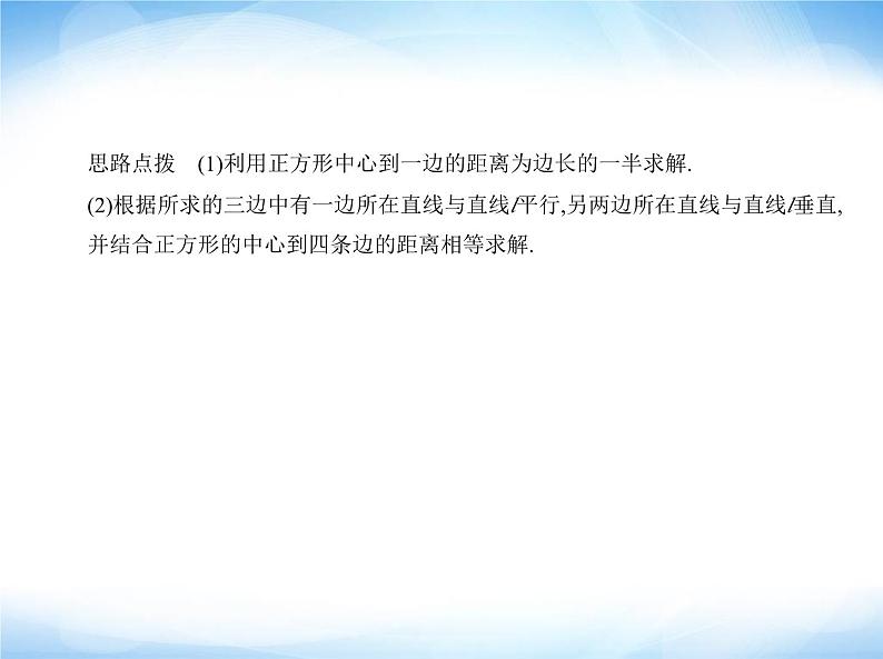 湘教版高中数学选择性必修第一册第2章平面解析几何初步2-4点到直线的距离课件第7页