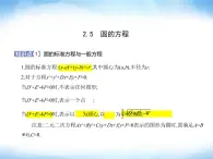 湘教版高中数学选择性必修第一册第2章平面解析几何初步2-5圆的方程课件