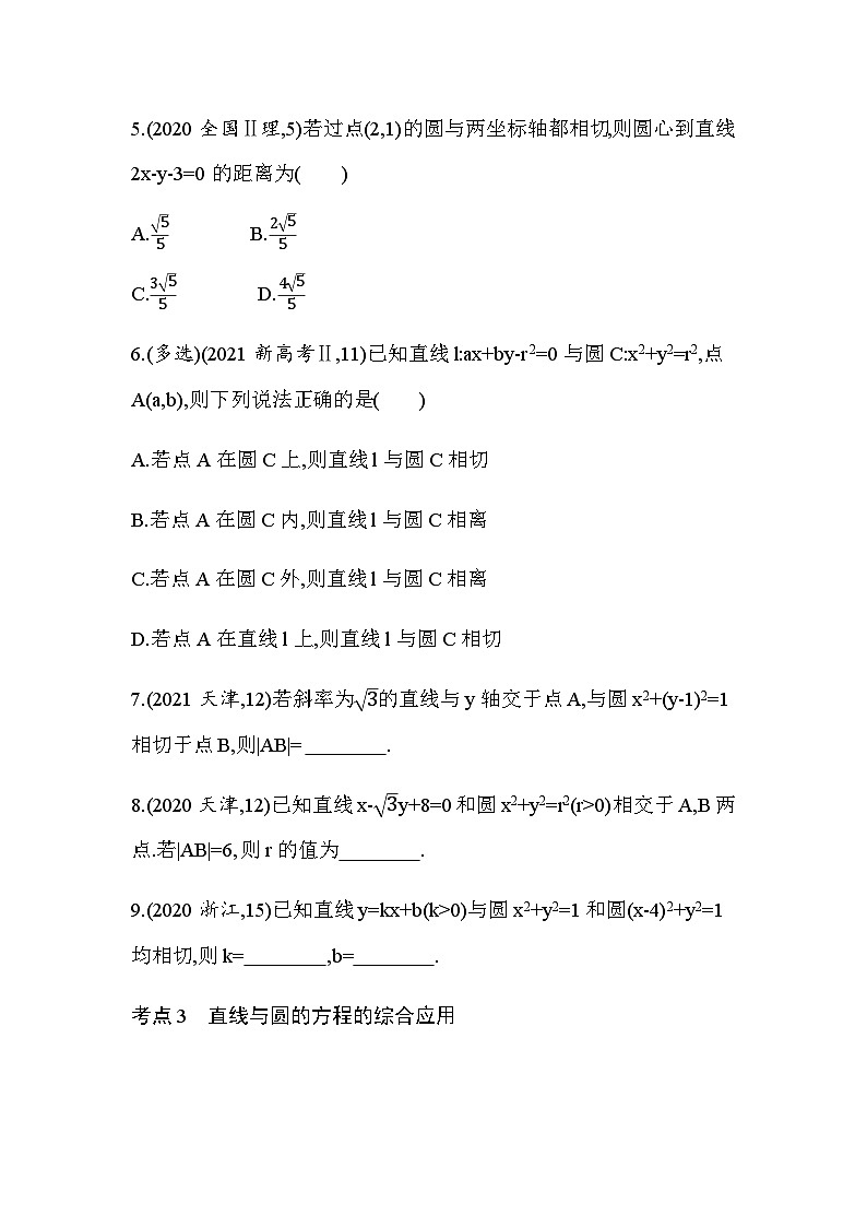湘教版高中数学选择性必修第一册第2章平面解析几何初步综合拔高练含答案第2页