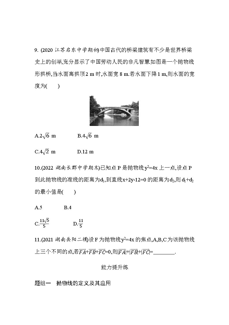 湘教版高中数学选择性必修第一册第3章圆锥曲线与方程3-3-1抛物线的标准方程练习含答案03