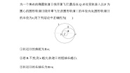 湘教版（2019）选择性必修 第一册3.5 圆锥曲线的应用课堂检测