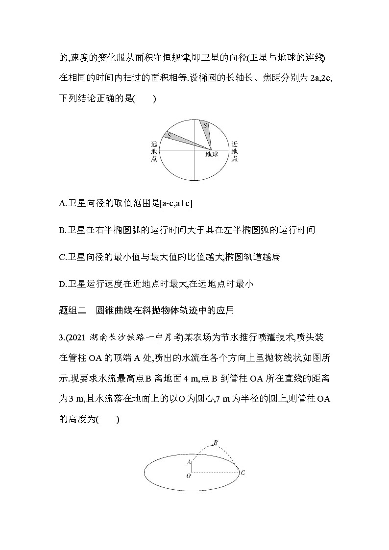 湘教版高中数学选择性必修第一册第3章圆锥曲线与方程3-5圆锥曲线的应用练习含答案02
