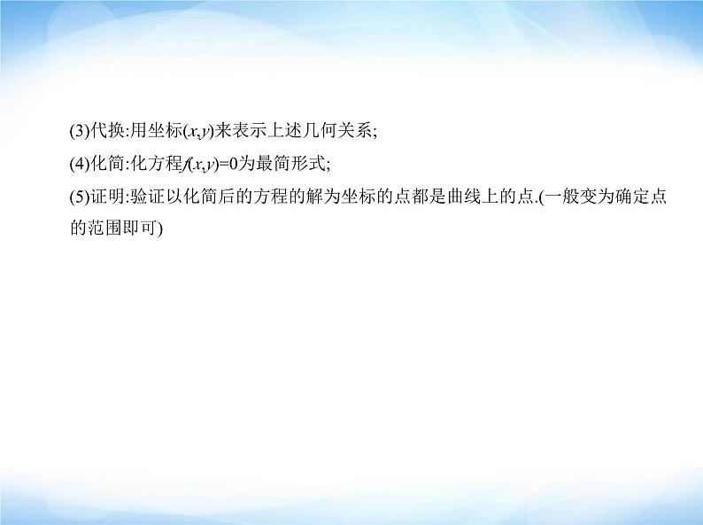 湘教版高中数学选择性必修第一册第3章圆锥曲线与方程3-4 3-5圆锥曲线的应用课件02