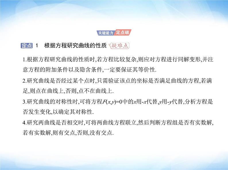 湘教版高中数学选择性必修第一册第3章圆锥曲线与方程3-4 3-5圆锥曲线的应用课件05