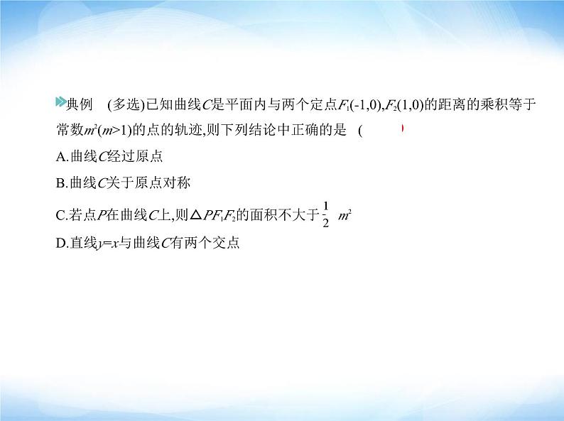 湘教版高中数学选择性必修第一册第3章圆锥曲线与方程3-4 3-5圆锥曲线的应用课件06