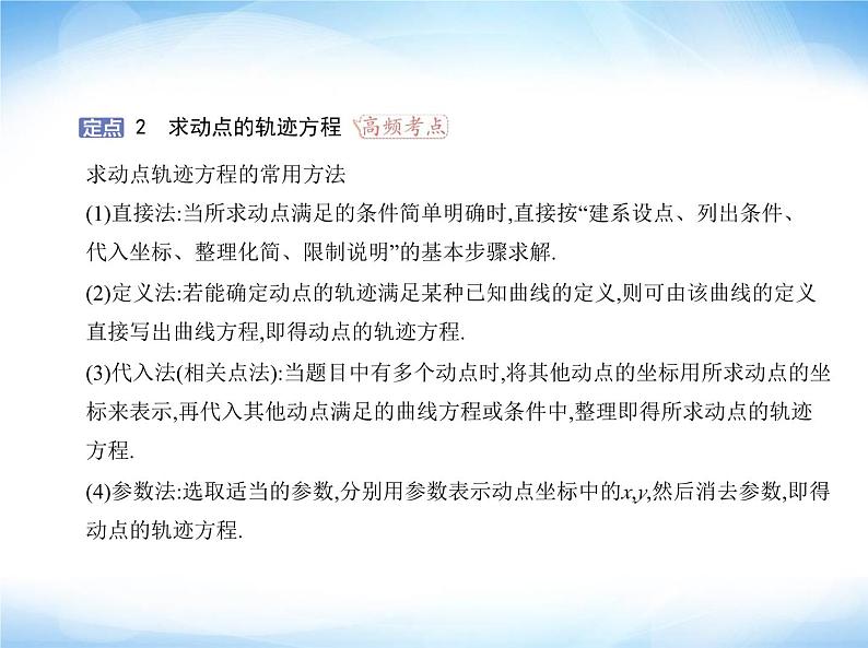 湘教版高中数学选择性必修第一册第3章圆锥曲线与方程3-4 3-5圆锥曲线的应用课件08