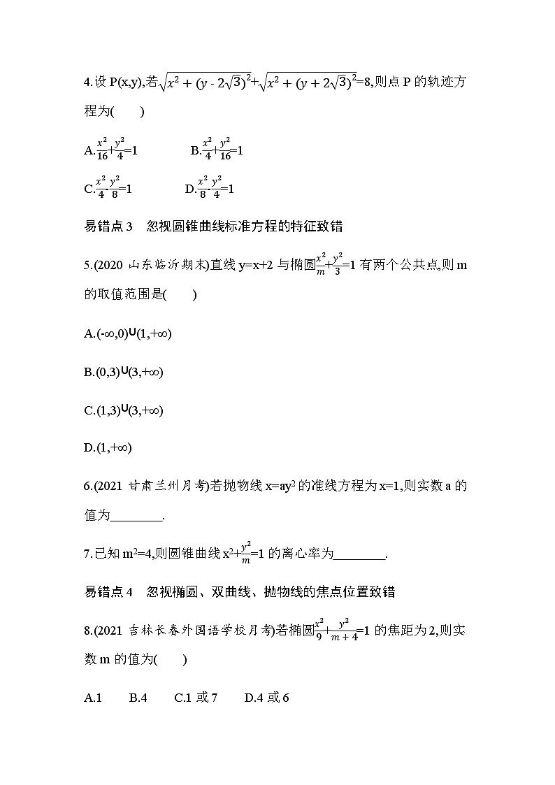湘教版高中数学选择性必修第一册第3章圆锥曲线与方程复习提升练习含答案02