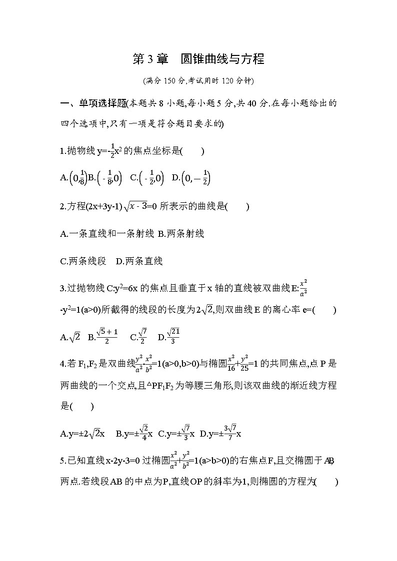 湘教版高中数学选择性必修第一册第3章圆锥曲线与方程检测卷含答案第1页