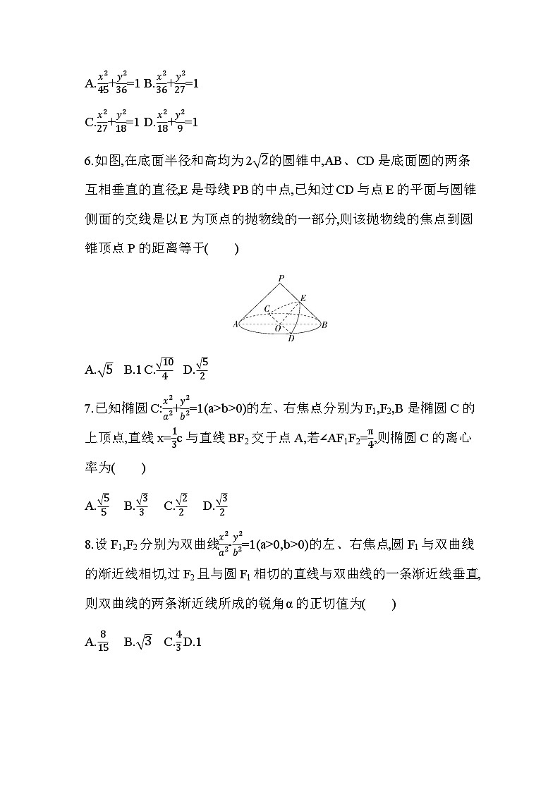 湘教版高中数学选择性必修第一册第3章圆锥曲线与方程检测卷含答案第2页
