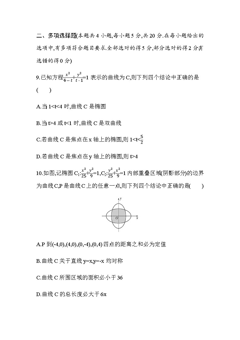 湘教版高中数学选择性必修第一册第3章圆锥曲线与方程检测卷含答案第3页