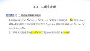数学湘教版（2019）第4章 计数原理4.4 二项式定理集体备课ppt课件