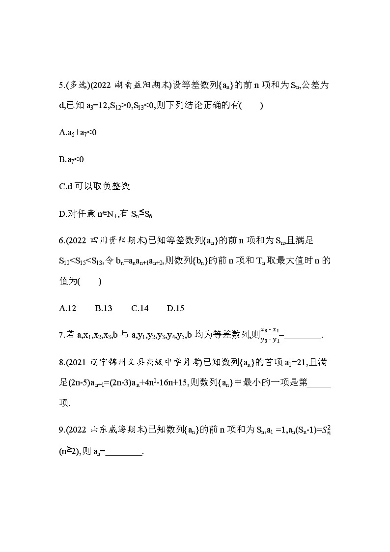 湘教版高中数学选择性必修第一册专题强化练1等差数列的综合应用含答案第2页