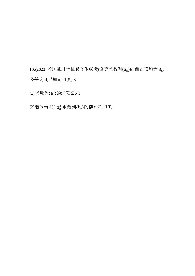 湘教版高中数学选择性必修第一册专题强化练1等差数列的综合应用含答案第3页