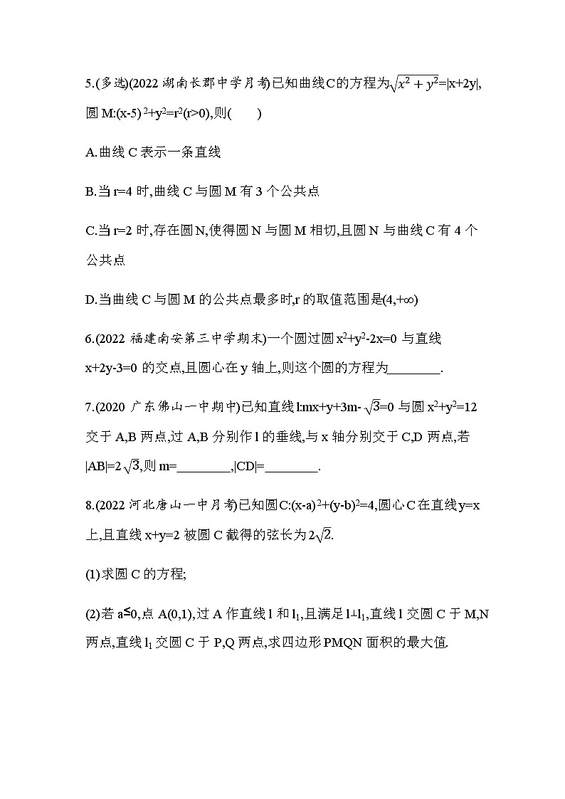 湘教版高中数学选择性必修第一册专题强化练6圆的方程及其应用含答案02