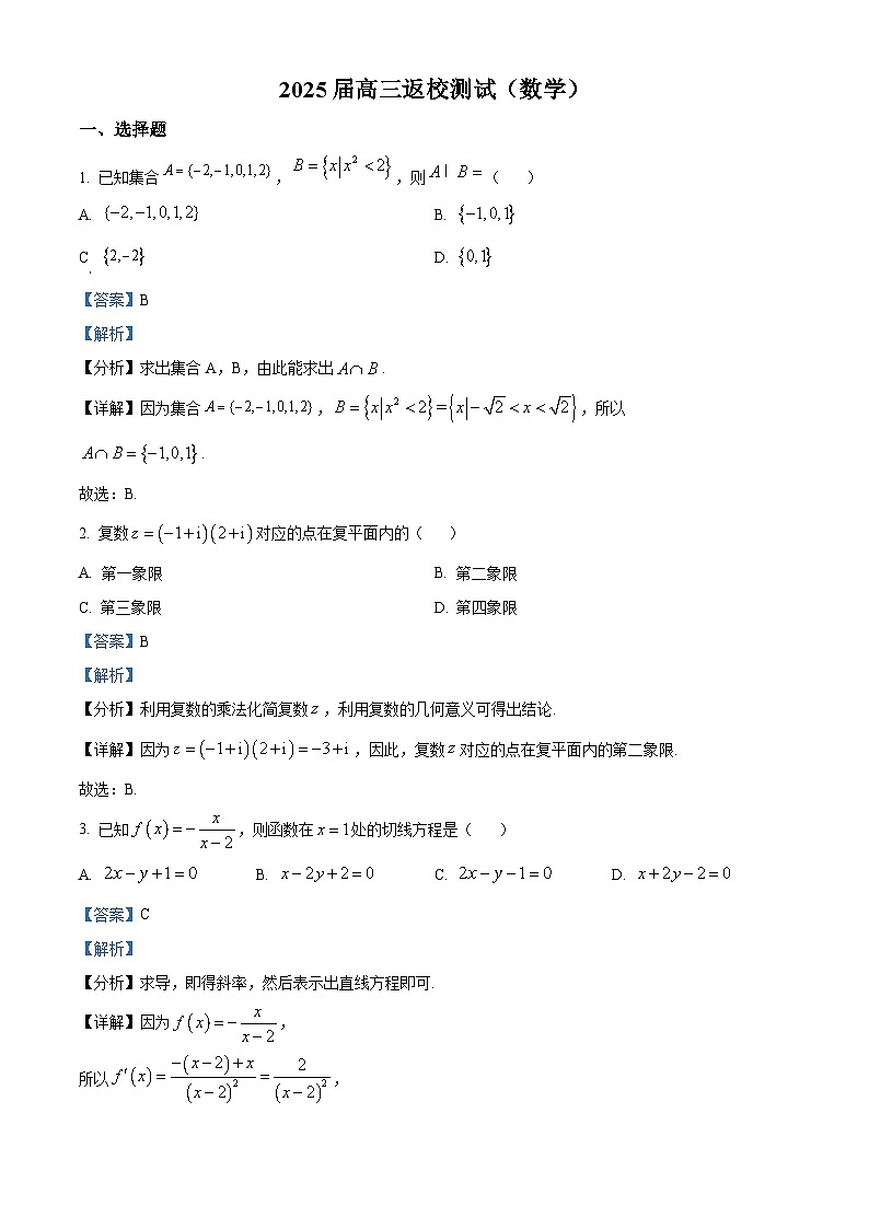 北京师范大学第二附属中学2025届高三上学期开学考试数学试题(Word原卷版+解析版)01