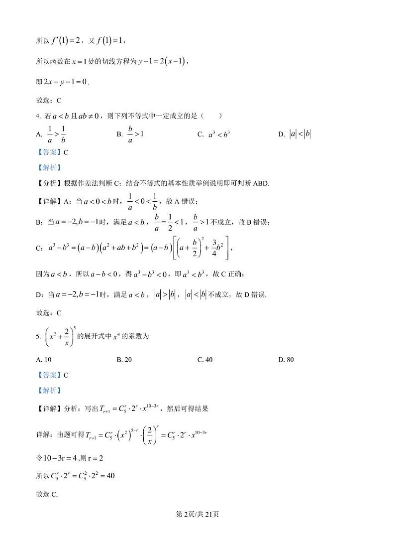 北京师范大学第二附属中学2025届高三上学期开学考试数学试题(Word原卷版+解析版)02