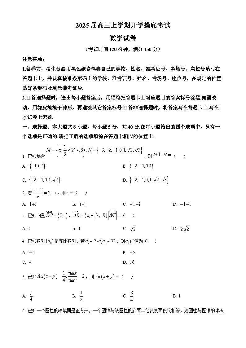云南省普洱市宁洱哈尼族彝族自治县普洱中学2025届高三上学期开学考试数学试题(原卷版)第1页