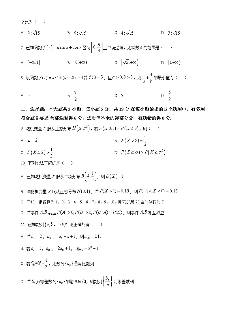 云南省普洱市宁洱哈尼族彝族自治县普洱中学2025届高三上学期开学考试数学试题(原卷版)第2页