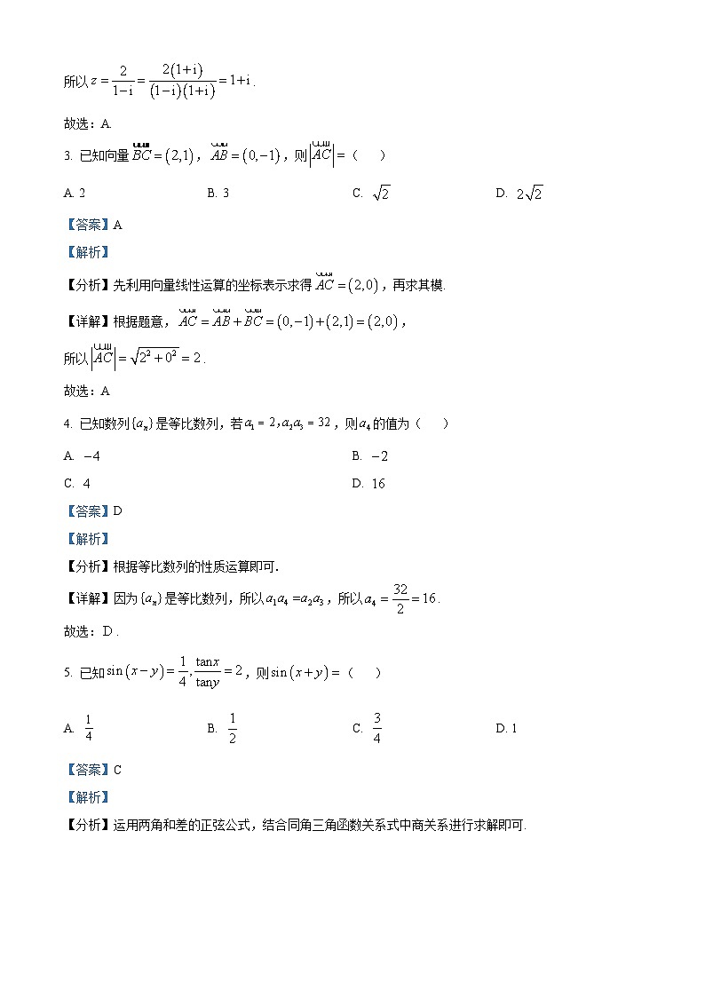 云南省普洱市宁洱哈尼族彝族自治县普洱中学2025届高三上学期开学考试数学试题(解析版)第2页
