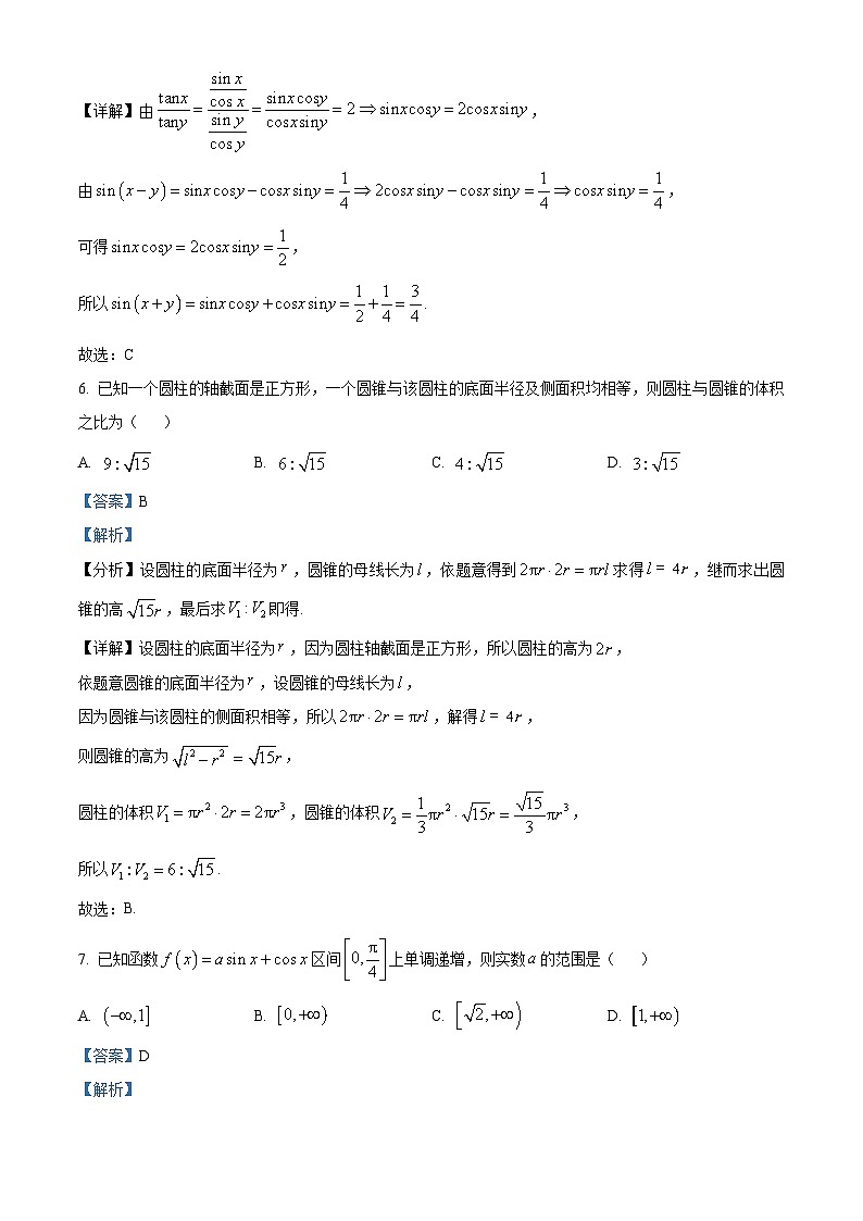 云南省普洱市宁洱哈尼族彝族自治县普洱中学2025届高三上学期开学考试数学试题(解析版)第3页