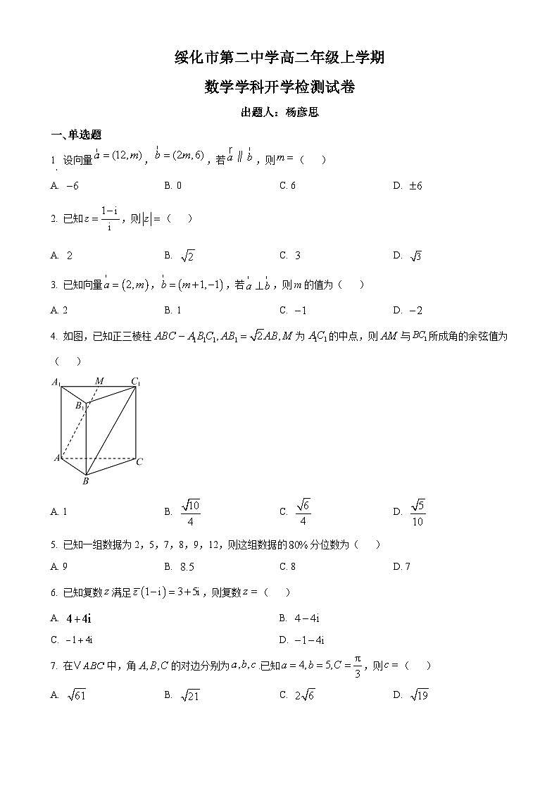 黑龙江省绥化市第二中学2024-2025学年高二上学期开学考数学试卷(原卷版+解析版)01