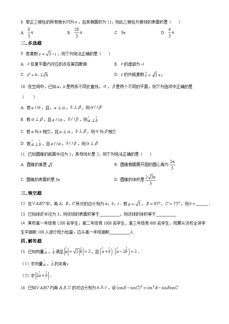 黑龙江省绥化市第二中学2024-2025学年高二上学期开学考数学试卷(原卷版+解析版)02