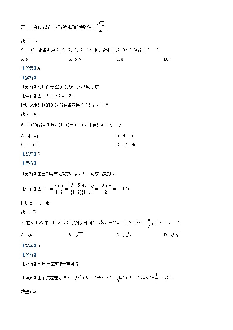 黑龙江省绥化市第二中学2024-2025学年高二上学期开学考数学试卷(原卷版+解析版)03