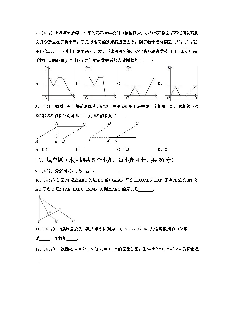 四川省简阳中学2024-2025学年高一新生上学期入学分班质量检测数学试题02