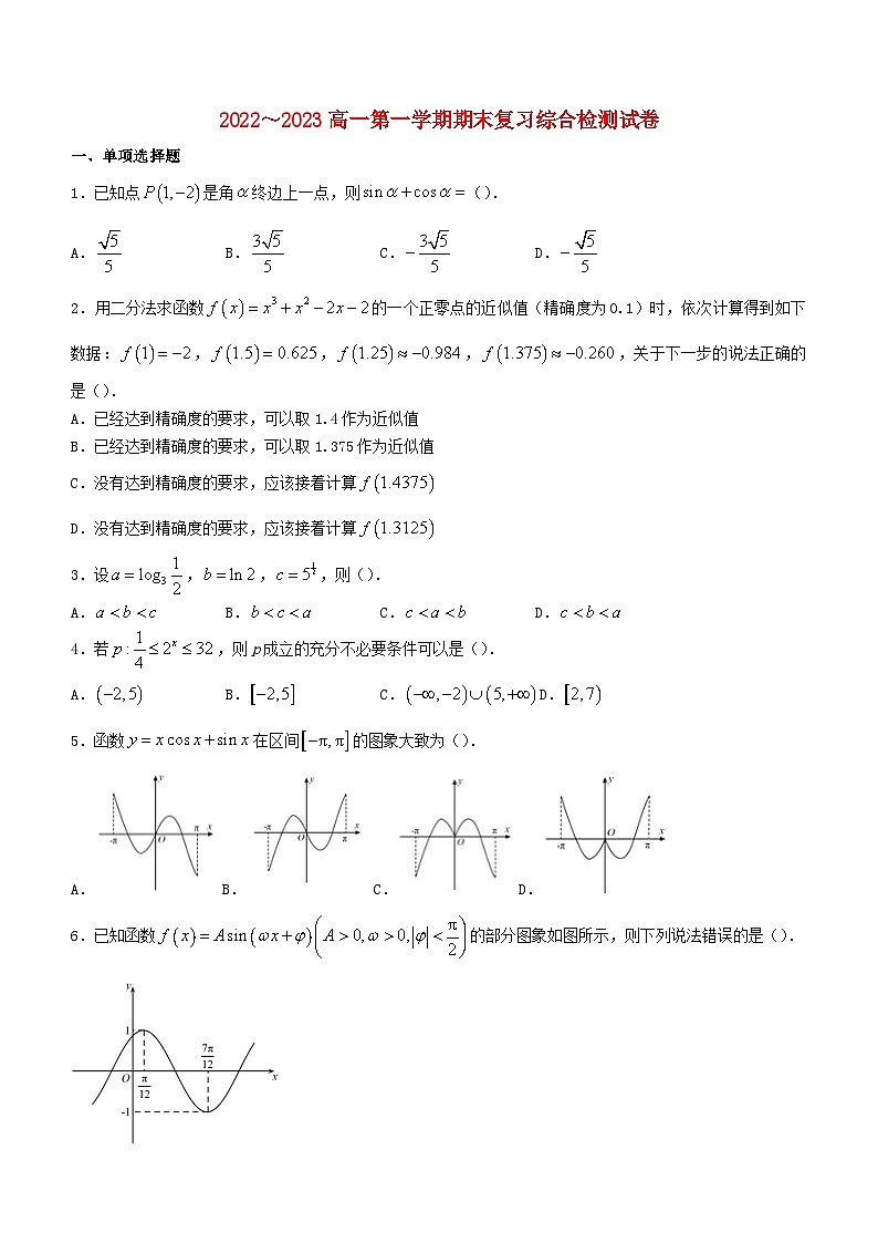 安徽省2022_2023学年高一数学上学期期末模拟试题含解析01