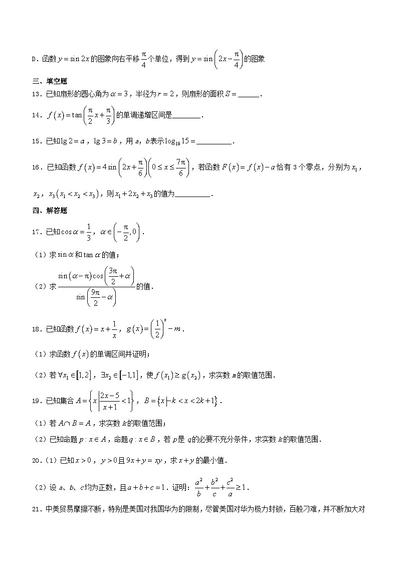 安徽省2022_2023学年高一数学上学期期末模拟试题含解析03