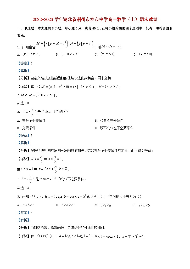 湖北剩州市2022_2023學年高一數(shù)學上學期期末試題含解析第1頁