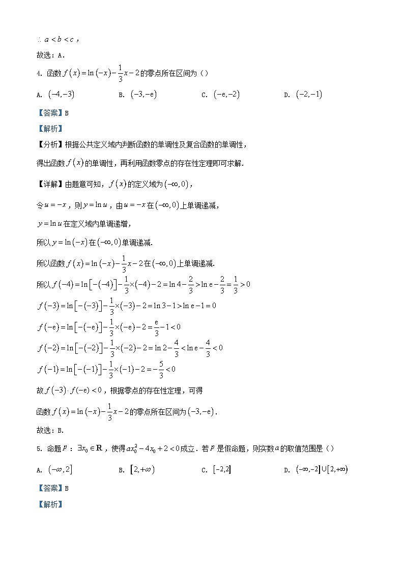 湖北剩州市2022_2023學年高一數(shù)學上學期期末試題含解析第2頁