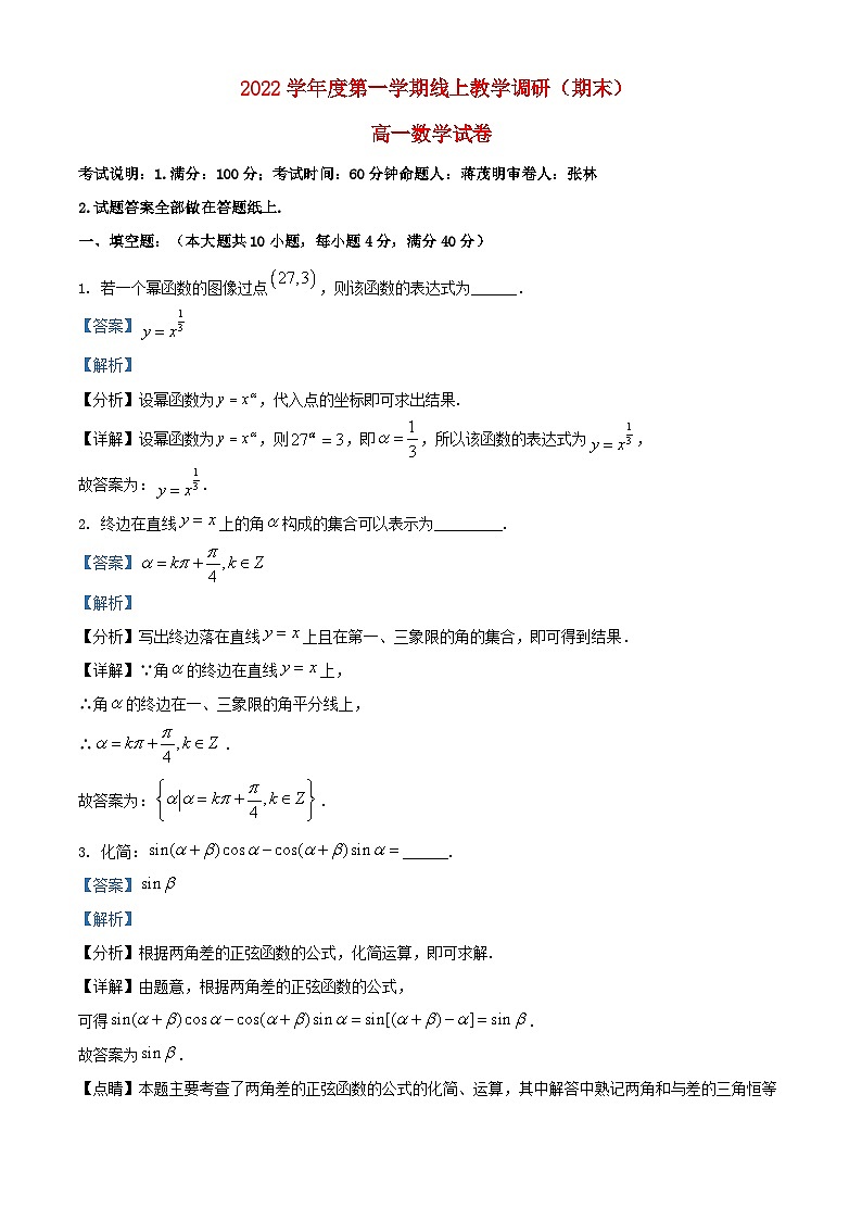 上海市2022_2023学年高一数学上学期期末试题含解析第1页