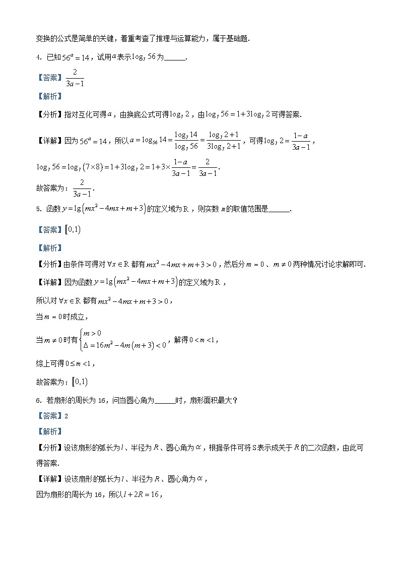 上海市2022_2023学年高一数学上学期期末试题含解析第2页