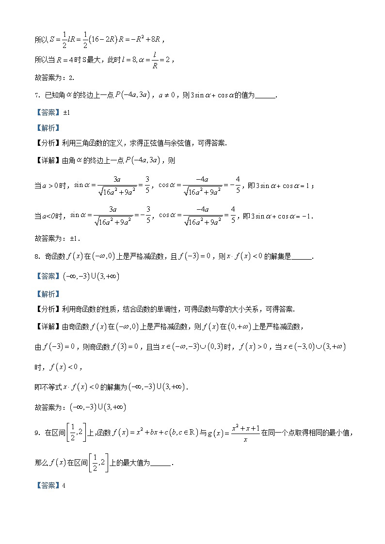 上海市2022_2023学年高一数学上学期期末试题含解析第3页
